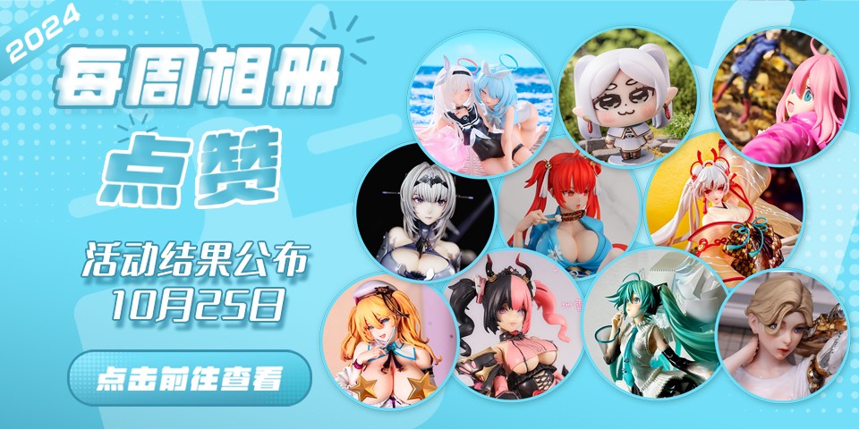 hpoi常驻周活动，10月25日获奖结果公布！
